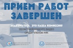 Наши участковые избирательные комиссии приняли активное участие в областном конкурсе «Знакомьтесь, это наша комиссия!»
