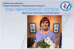 Ивачева Светлана Борисовна – председатель участковой избирательной комиссии № 1840