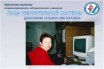 Девяткина Татьяна Викторовна - председатель участковой избирательной комиссии № 1834.