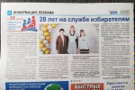 К 30-летию избирательной системы Свердловской области