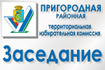 Принято решение о проведении муниципального этапа конкурса «Лига УИК»