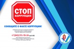 Избирательная комиссия Свердловской области примет участие в IX антикоррупционном марафоне