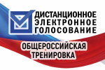 Общероссийская тренировка системы ДЭГ