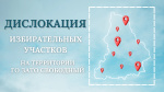 Дислокация избирательных участков на территории ГО ЗАТО Свободный