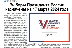 СМИ о выборах
