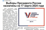 СМИ о выборах
