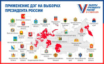 ДЭГ на выборах-2024 используют 29 регионов