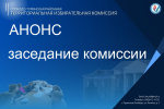 18 января 2024 года в 17.00 час. состоится заседание Слободо-Туринской районной территориальной избирательной комиссии