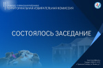 18 января 2024 года состоялось заседание Слободо-Туринской районной территориальной избирательной комиссии