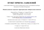 Прием заявлений о голосовании по месту нахождения.