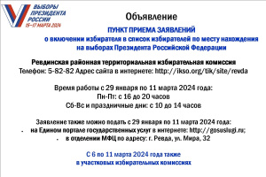 Голосование по месту нахождения – «Мобильный избиратель»