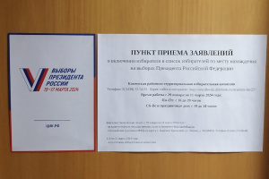 Открыт пункт приема заявлений