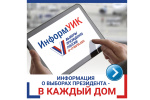 Десять дней до начала адресного информирования избирателей