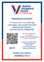 Проект «ИнформУИК» в каждый дом