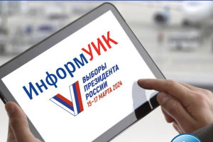 Избирателям: о проекте «ИнформУИК»
