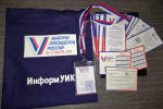 В Волчанске все готово для «ИнформУИК»!