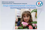 Табаринцева Марина Васильевна - председатель участковой избирательной комиссии № 1837
