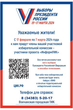 Уважаемые избиратели, организаторы выборов работают для вас!