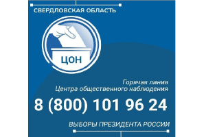 Горячая линия Центра общественного наблюдения