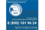 Горячая линия Центра общественного наблюдения