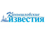 Итоги голосования на территории Камышловского городского округа в газете Камышловские известия