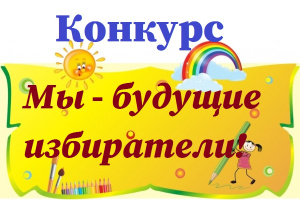 Внимание, конкурс!