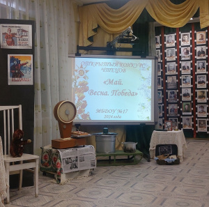 Конкурс чтецов 