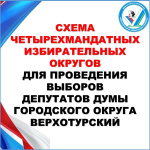Схема четырехмандатных избирательных округов