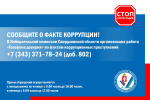 Противодействие коррупции: 29 мая состоялось консультативно-методическое совещание
