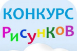 В загородном лагере «Лесная сказка» состоялся конкурс рисунков
