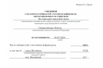 В Волчанском городском округе установлена численность избирателей на 1 июля 2024 года