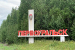 С праздником, первоуральцы!