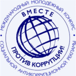 ВНИМАНИЕ! Конкурс «Вместе против коррупции»