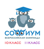 Всероссийская олимпиада школьников по вопросам избирательного права и избирательного процесса «Софиум»