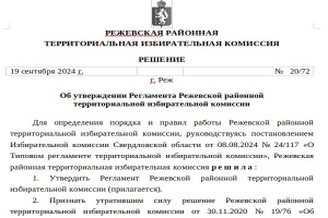 Утвержден новый регламент