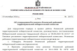Утвержден новый регламент
