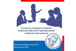 Очередное заседание  комиссии