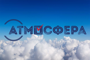 Всероссийский конкурс «Атмосфера»