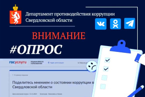 Внимание, опрос!