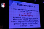 Репортаж о конкурсе 