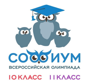 Всероссийская олимпиада 