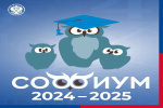 СОФИУМ: скоро старт