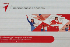 Конференция Движение Первых