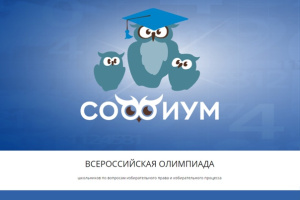 Подведены итоги первого (отборочного) тура Всероссийской олимпиады