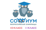 В Шале состоялся второй раунд первого тура Всероссийской олимпиады «Софиум»