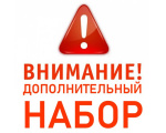 Дополнительный набор в резерв составов УИК с 25 ноября по 18 декабря