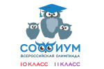 Подведен итог регионального этапа Всероссийской олимпиады 