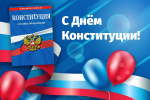 С праздником!
