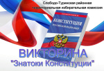 Сегодня вся страна отмечает День Конституции РФ