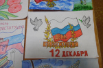 Награждение победителей конкурса «Моя Конституция»